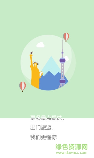 旅游桔手機版 v1.0.6 安卓版 2