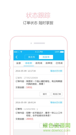 同城速幫app v2.2.0 安卓版 0