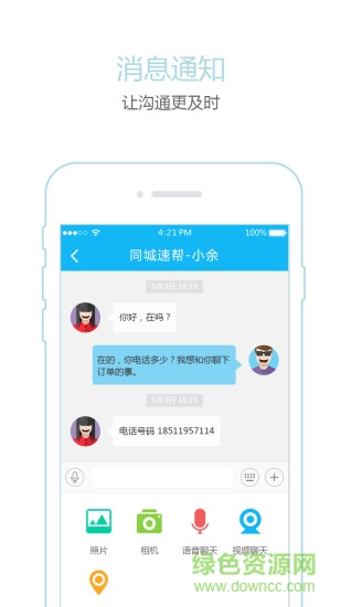 同城速幫app v2.2.0 安卓版 1