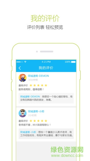 同城速幫app v2.2.0 安卓版 2