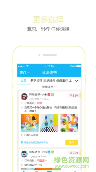 同城速幫app v2.2.0 安卓版 3
