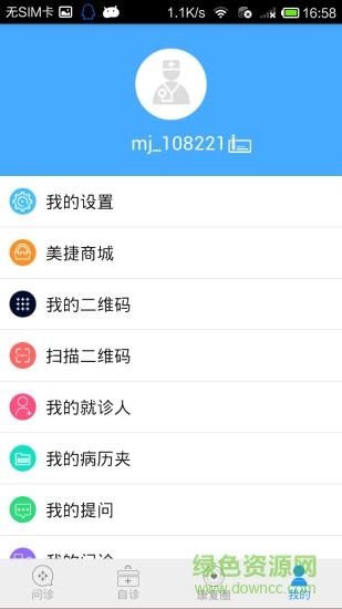 速克醫(yī)生端 v1.2.0 安卓版 0
