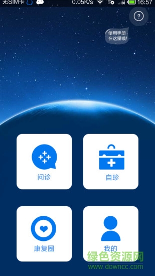 速克醫(yī)生端 v1.2.0 安卓版 2