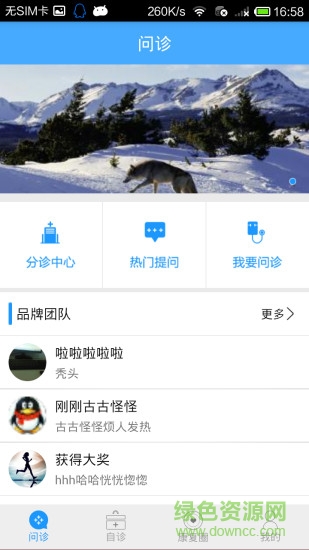 速克醫(yī)生端 v1.2.0 安卓版 1