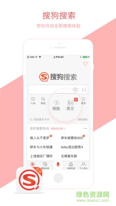 搜狗搜索探索版ios版 v4.6.2 官方iphone版 1