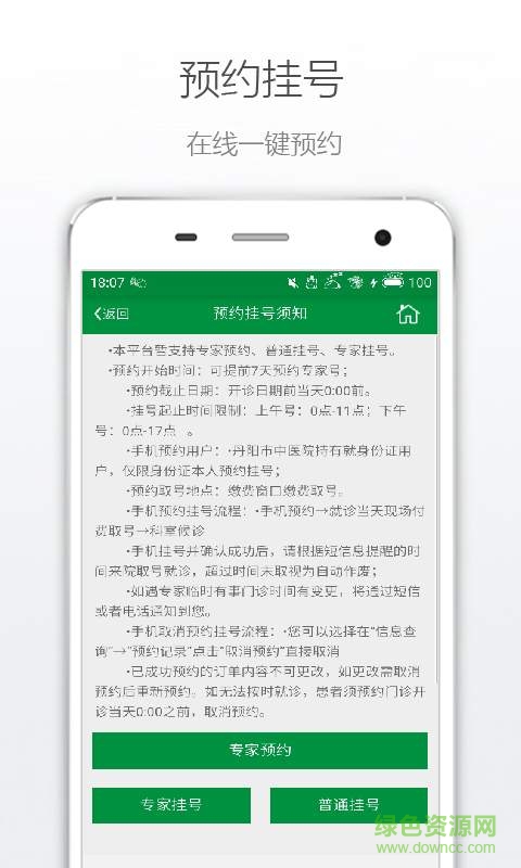 丹陽市中醫(yī)院手機(jī)版 v1.0.0 安卓版 2