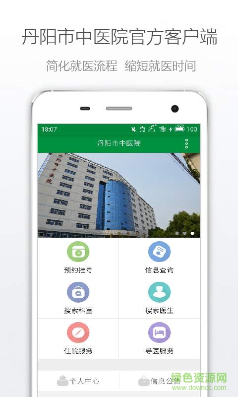 丹陽市中醫(yī)院手機(jī)版 v1.0.0 安卓版 1