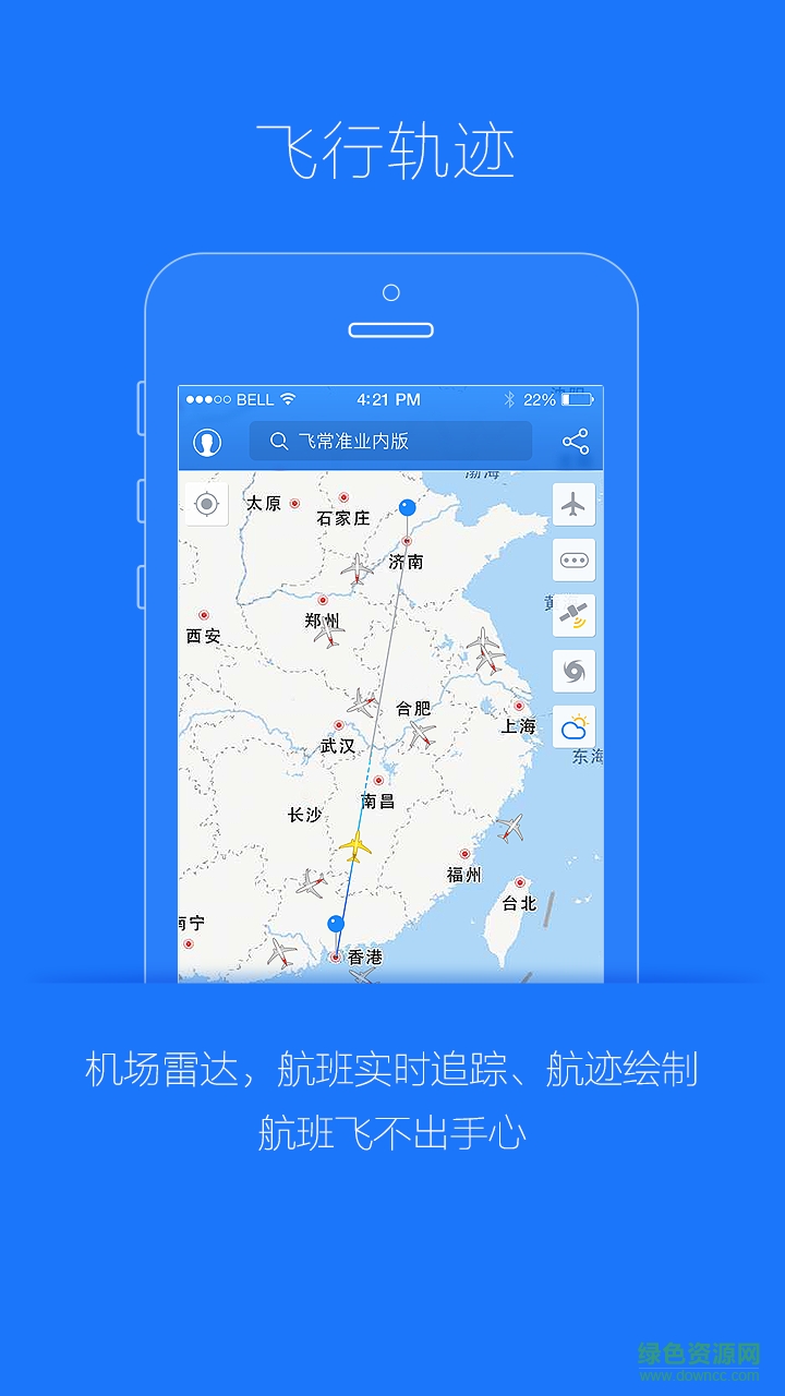 飛常準(zhǔn)業(yè)內(nèi)版蘋果版 v5.2.11 iphone版 0