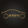 家有好車