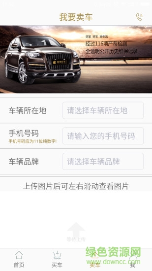 家有好車 v1.0 安卓版 0