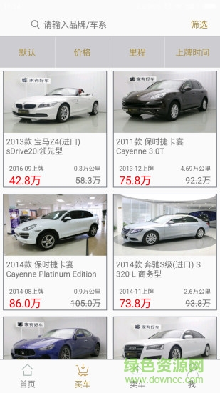 家有好車 v1.0 安卓版 1