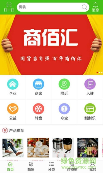 商佰匯手機(jī)客戶端 v1.0 安卓版 0