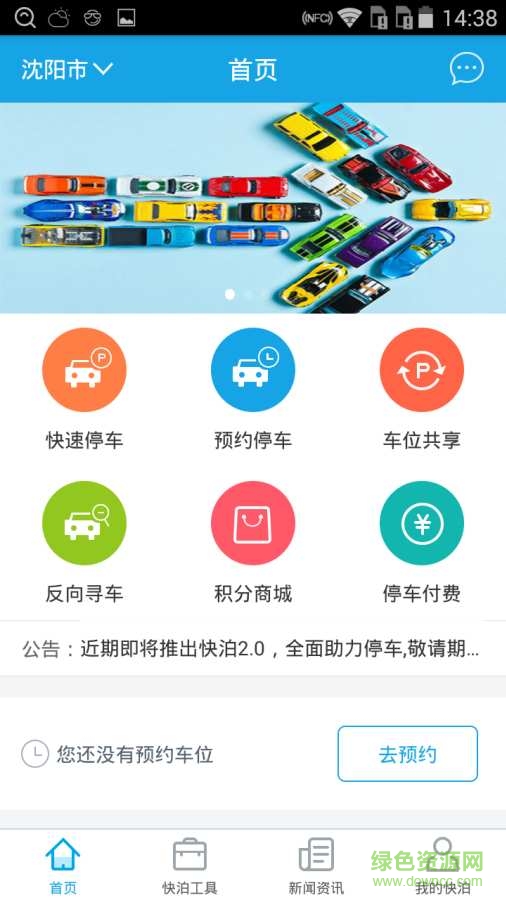 快泊停車手機版 v1.33 安卓版 0