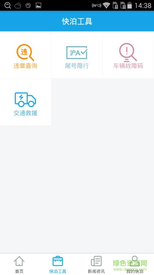 快泊停車手機版 v1.33 安卓版 1
