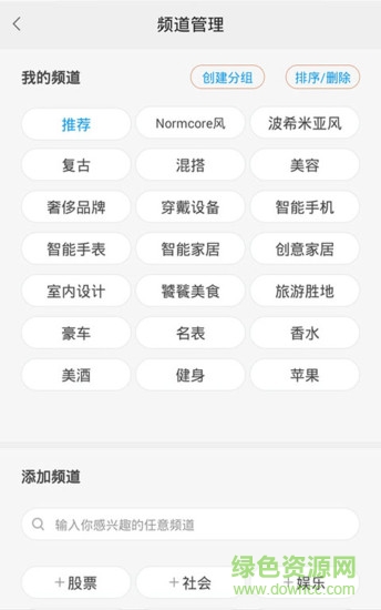 時尚生活 v3.2.2 安卓版 2