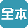最新全本小說下載器