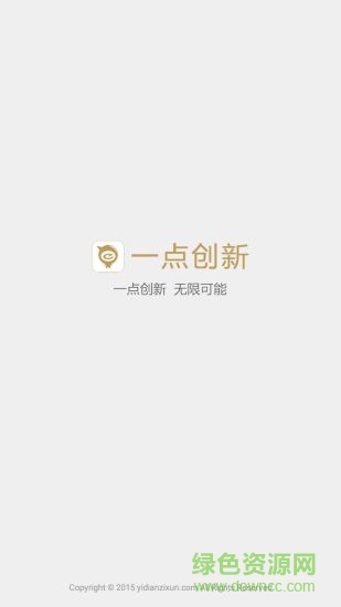 一點創(chuàng)新手機客戶端 v3.2.2 安卓版 0