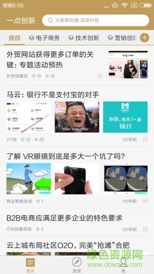一點創(chuàng)新手機客戶端 v3.2.2 安卓版 1