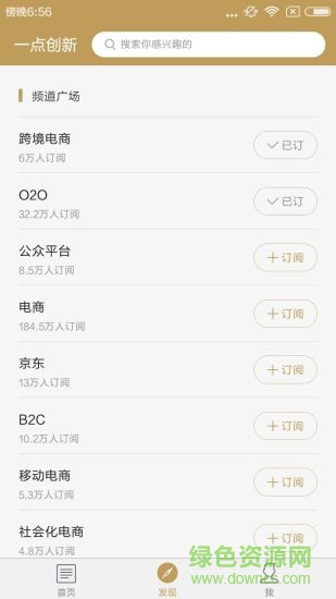 一點創(chuàng)新手機客戶端 v3.2.2 安卓版 3