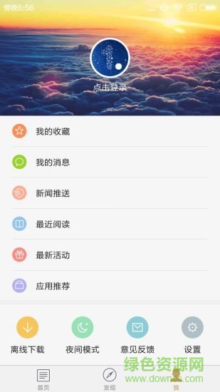 一點創(chuàng)新手機客戶端 v3.2.2 安卓版 4