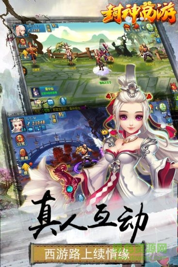 封神西游果盤版