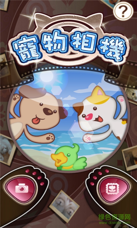 萌寵搞怪相機(jī)手機(jī)版 v1.5 安卓版 0