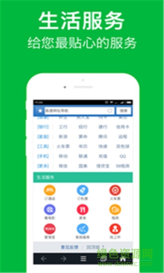 快速瀏覽器ios手機版 v1.0 iphone越獄版 2