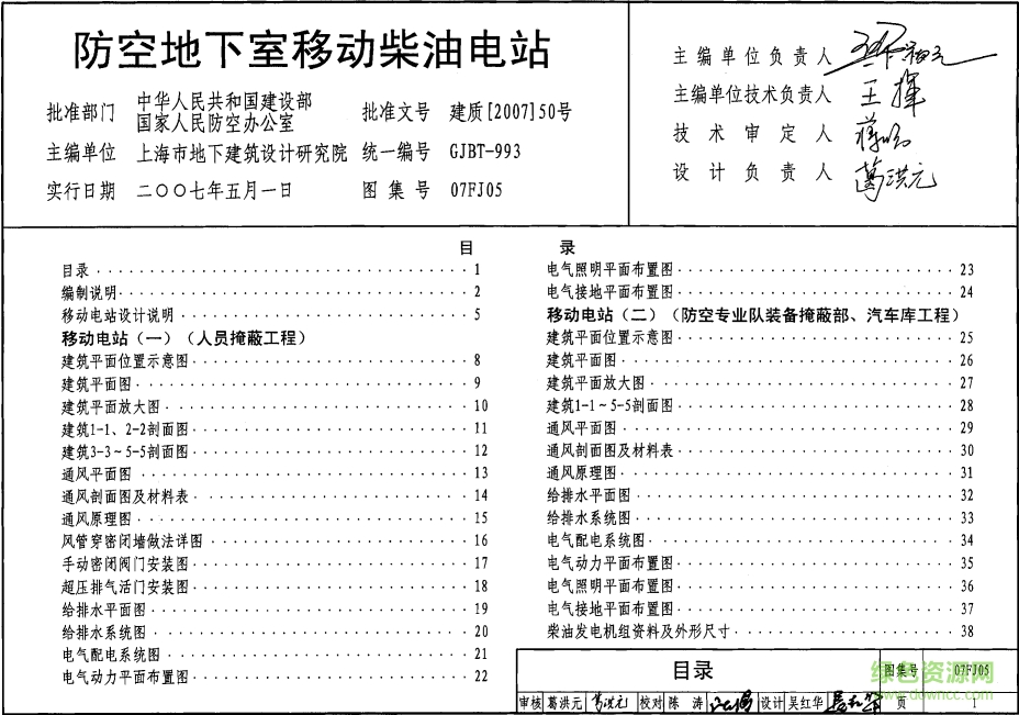 07fj05防空地下室移動(dòng)柴油電站圖集 pdf高清電子版 0