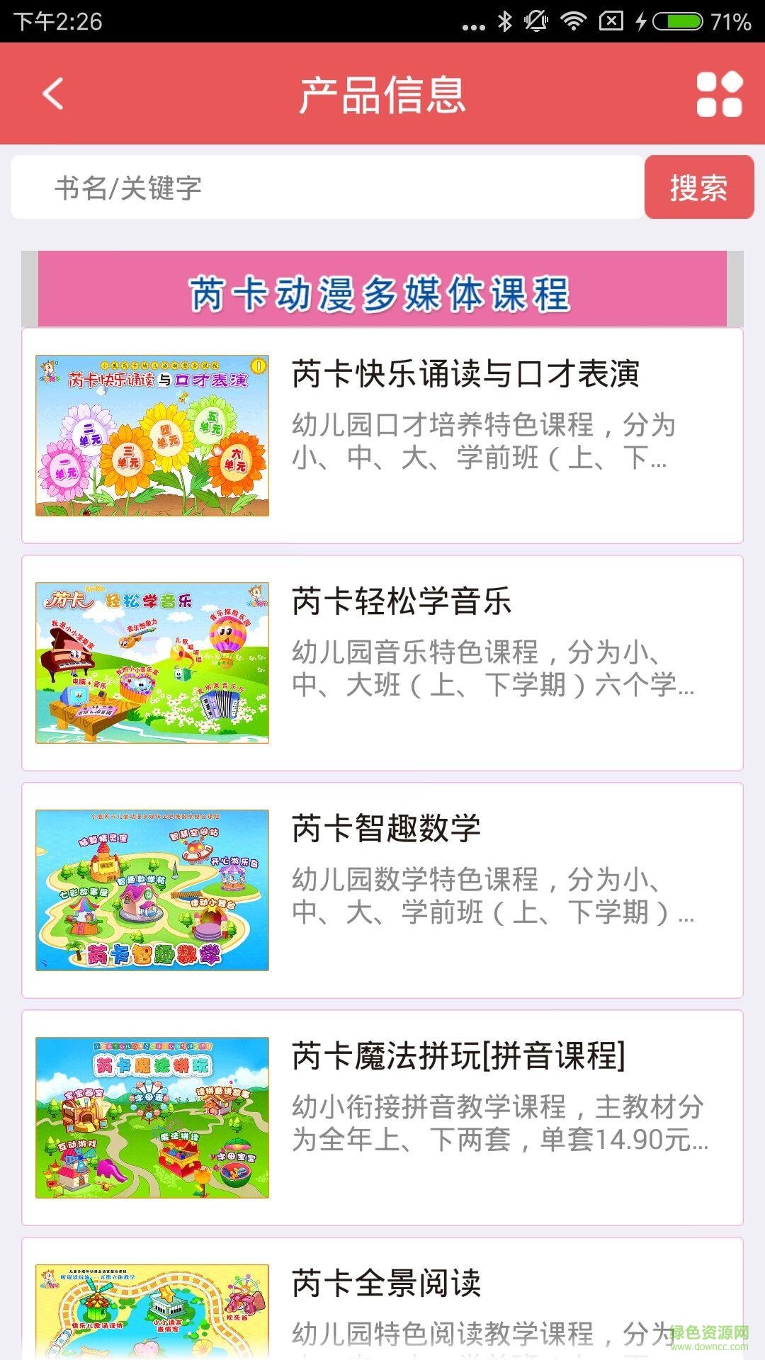 芮卡家園園長版手機版 v8.0 安卓版 0