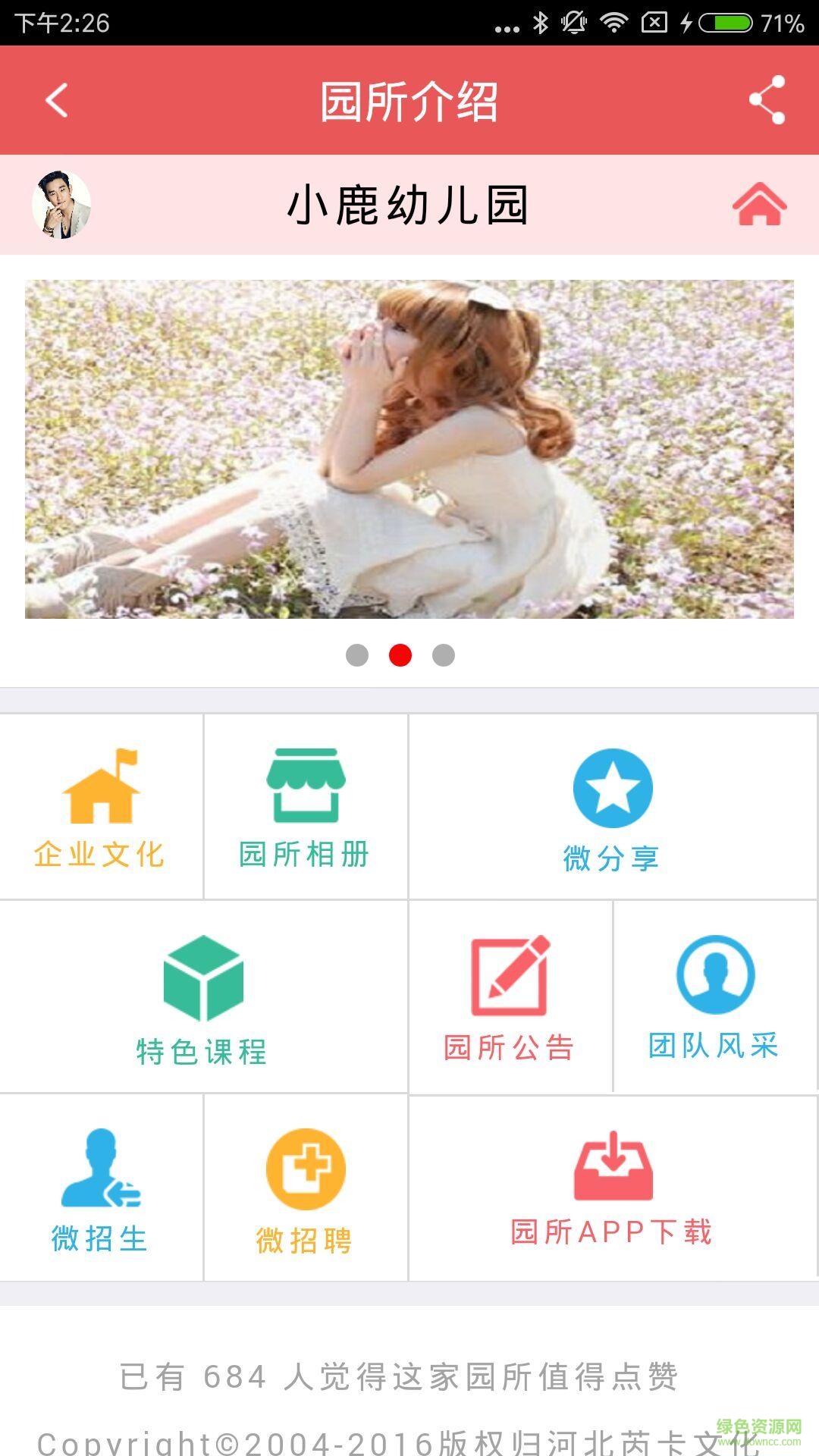 芮卡家園園長版手機版 v8.0 安卓版 1