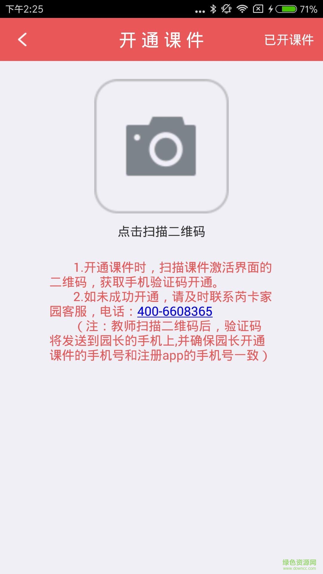 芮卡家園園長版手機版 v8.0 安卓版 3