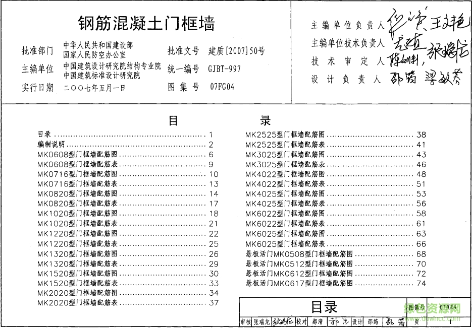 07FG04鋼筋混凝土門(mén)框墻圖集 pdf高清電子版 0