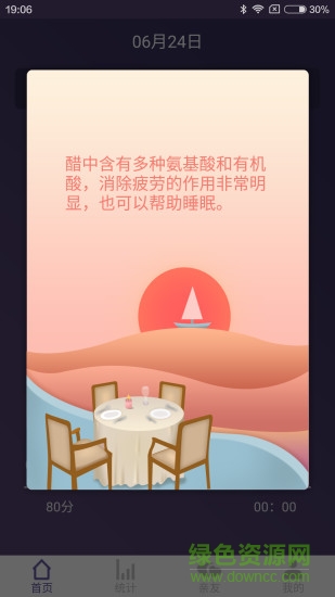 fitsleep(睡眠監(jiān)測) v1.6.16 安卓版 3