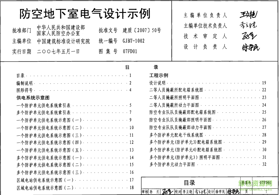 07FD01防空地下室電氣設(shè)計實例圖集 pdf高清電子版 0