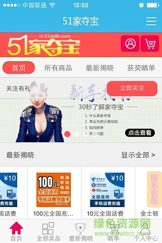 51家奪寶手機(jī)版 v2.0.5 安卓版 1