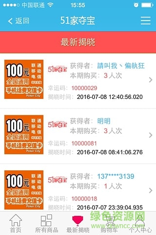 51家奪寶手機(jī)版 v2.0.5 安卓版 0