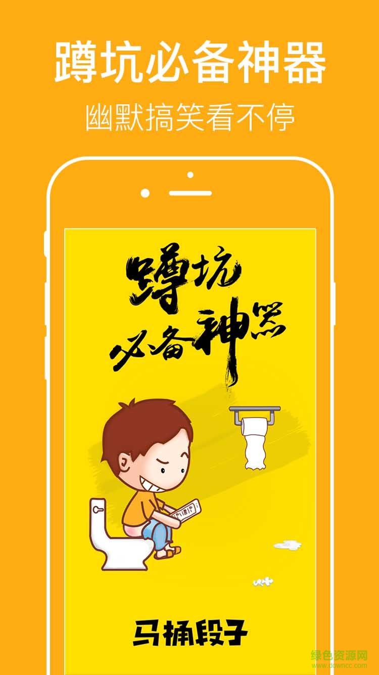 馬桶段子 v2.6.1 官網(wǎng)安卓版 1