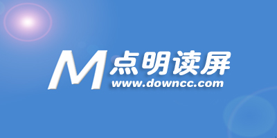 點明讀屏軟件