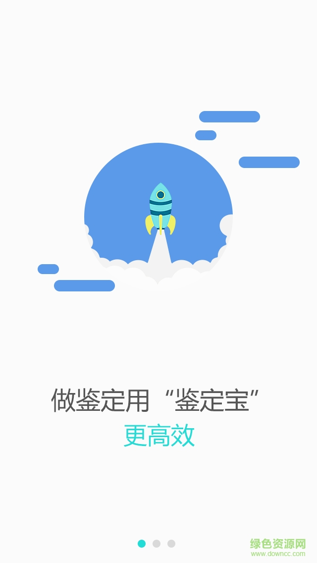 鑒定寶下載