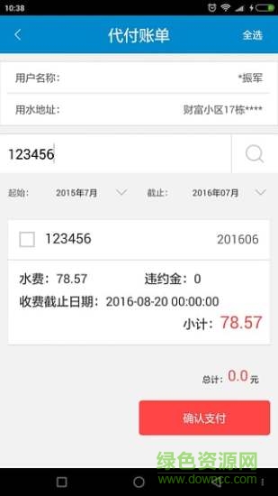 株洲供水手機(jī)客戶(hù)端 v2.1.8 官方安卓版 2