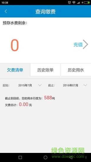 株洲供水手機(jī)客戶(hù)端 v2.1.8 官方安卓版 1