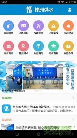 株洲供水手機(jī)客戶(hù)端 v2.1.8 官方安卓版 3