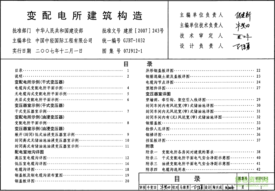 07J912-1變配電所建筑構(gòu)造圖集 pdf高清電子版 0