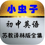 小蟲子點(diǎn)讀機(jī)初中譯林iphone版
