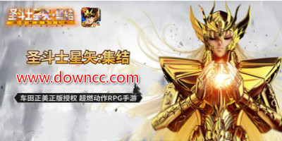 圣斗士星矢集結(jié)有幾個(gè)版本？圣斗士星矢集結(jié)大全下載