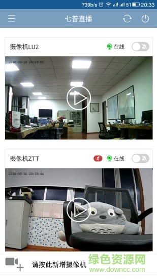 七普監(jiān)控?cái)z像頭app下載