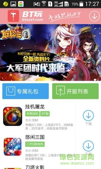 bt玩手機(jī)版 v3.0 官網(wǎng)安卓版 1