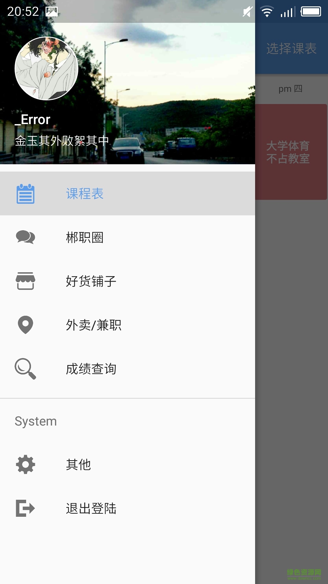 郴職助手手機版 v1.0 安卓版 2