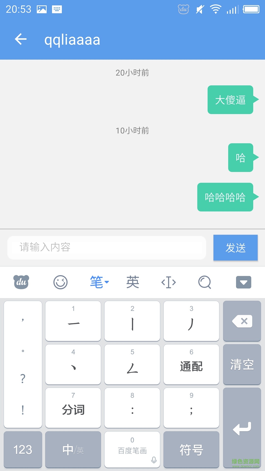 郴職助手手機版 v1.0 安卓版 3