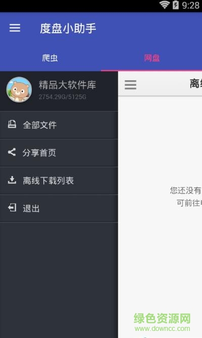 度盤(pán)小助手手機(jī)版 v1.0 官方安卓版 3